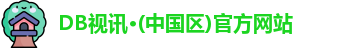 db视讯